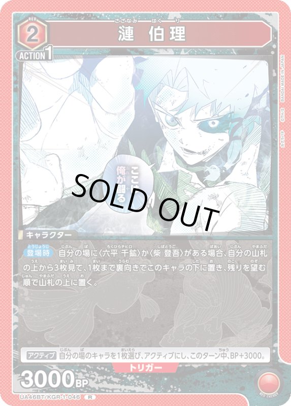 画像1: UA46BT/KGR-1-046 R 漣 伯理 (1)