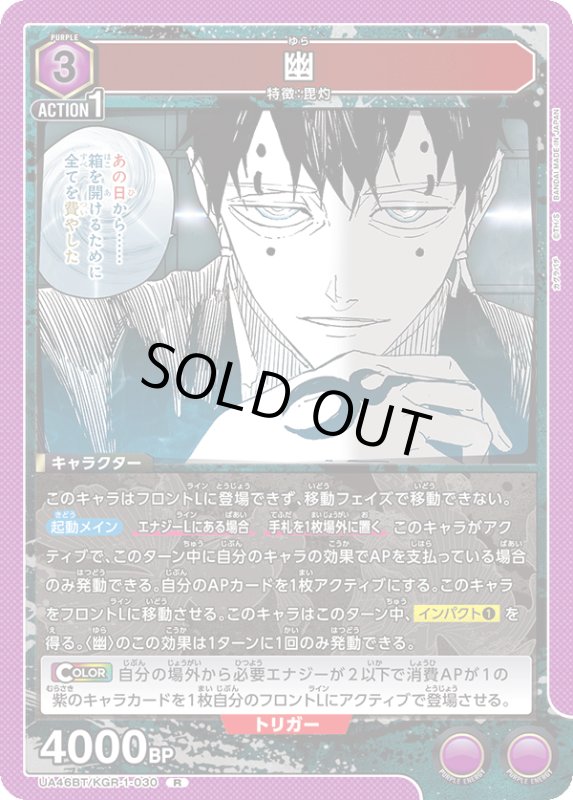 画像1: UA46BT/KGR-1-030 R 幽 (1)