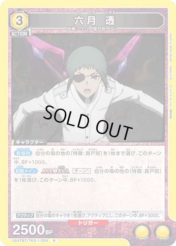 画像1: UA47BT/TKG-1-024 R 六月 透 (1)