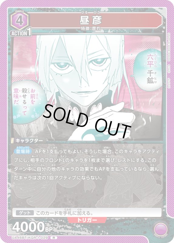 画像1: UA46BT/KGR-1-029 R 昼彦 (1)