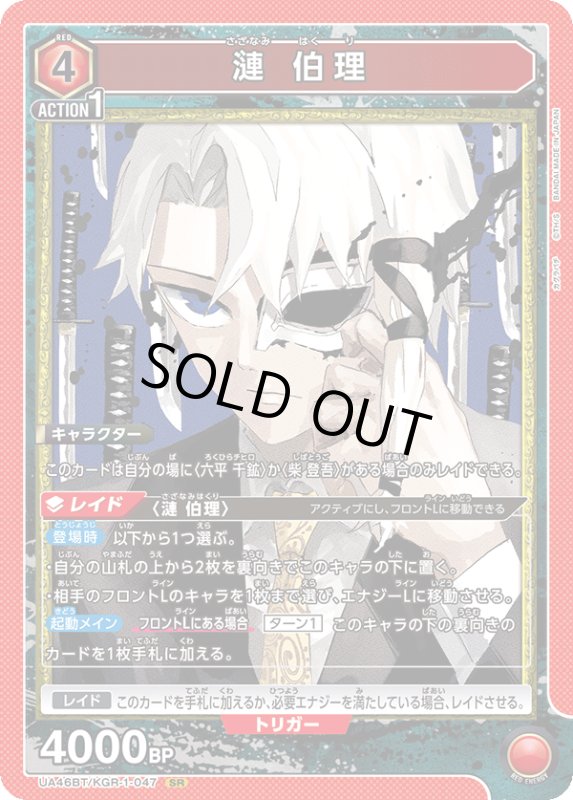 画像1: UA46BT/KGR-1-047 SR 漣 伯理 (1)