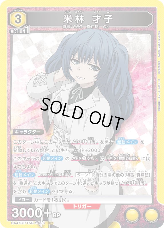 画像1: UA47BT/TKG-1-026 SR 米林 才子 (1)