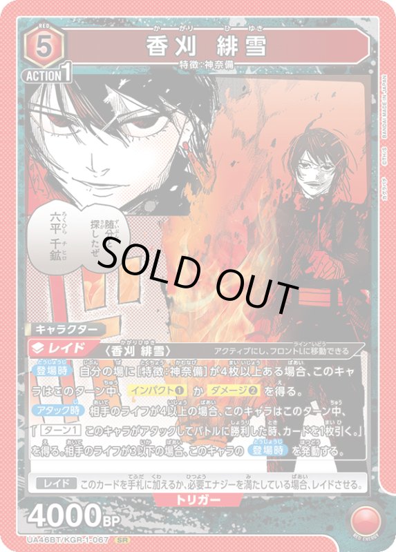 画像1: UA46BT/KGR-1-067 SR 香刈 緋雪 (1)