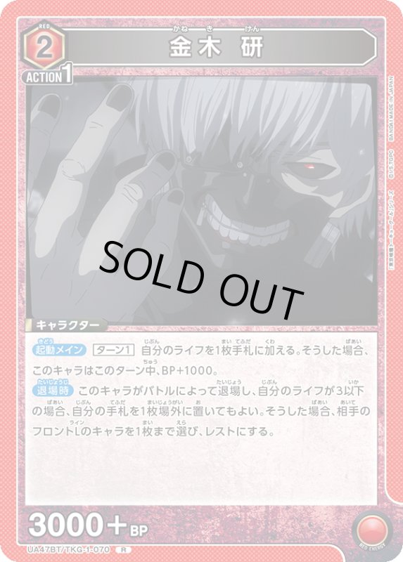 画像1: UA47BT/TKG-1-070 R 金木 研 (1)