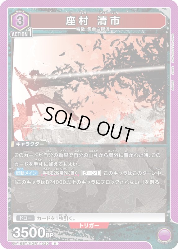 画像1: UA46BT/KGR-1-020 R 座村 清市 (1)