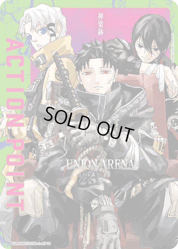 画像1: UA46BT/KGR-1-AP11 アクションポイント (1)