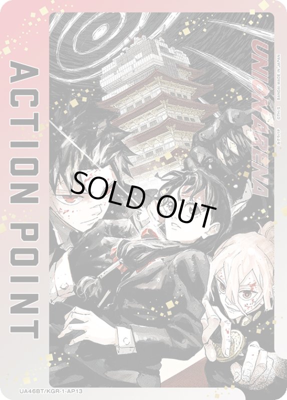 画像1: UA46BT/KGR-1-AP13 アクションポイント (1)