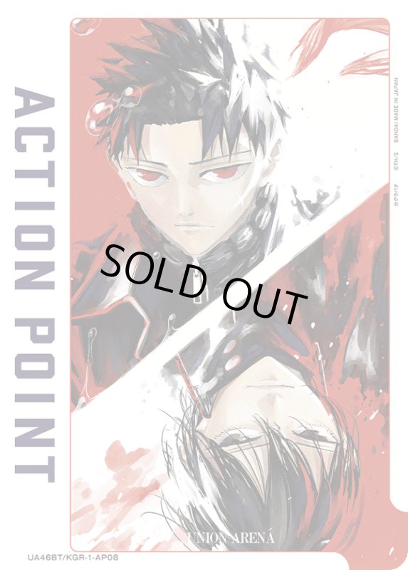 画像1: UA46BT/KGR-1-AP08 アクションポイント (1)