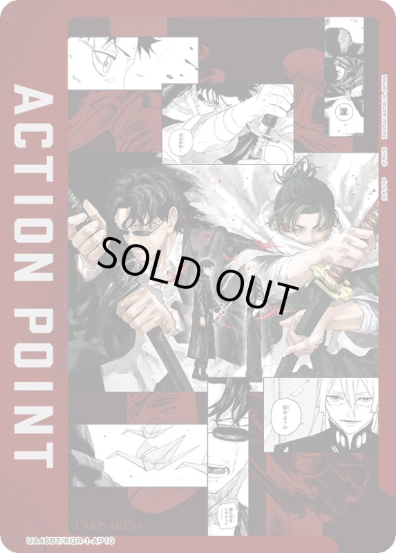 画像1: UA46BT/KGR-1-AP10 アクションポイント (1)