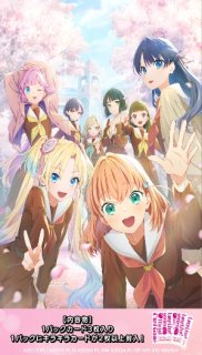 ラブライブ!シリーズ オフィシャルカードゲーム ブースターパック