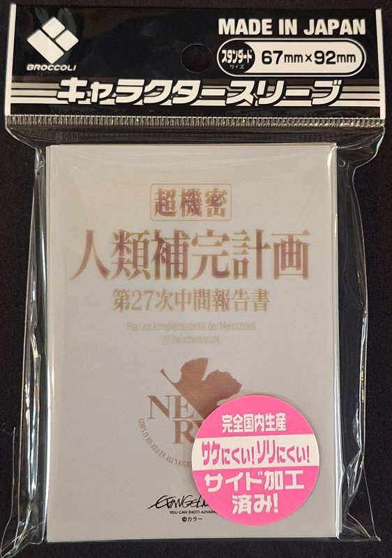画像1: ブロッコリーキャラクタースリーブ『ヱヴァンゲリヲン新劇場版』「人類補完計画」リバイバル (1)