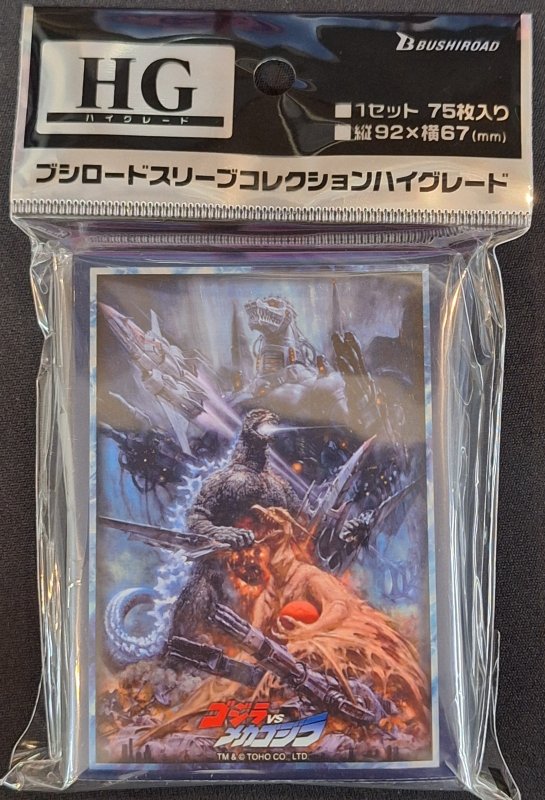 画像1: ブシロード スリーブコレクション ハイグレード Vol.4991 『ゴジラVSメカゴジラ』 (1)