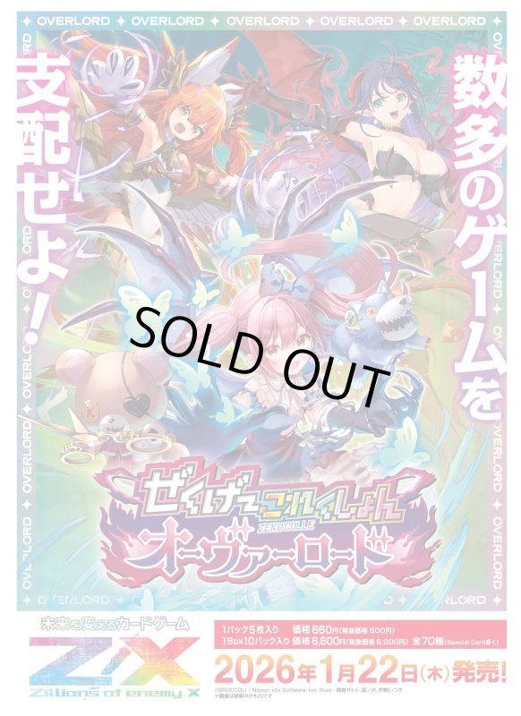 画像1: Z/X -Zillions of enemy X- ぜくげ〜これくしょんオーヴァーロード(IG08) SR・R+・R・再録R・N 各4枚ずつセット (1)