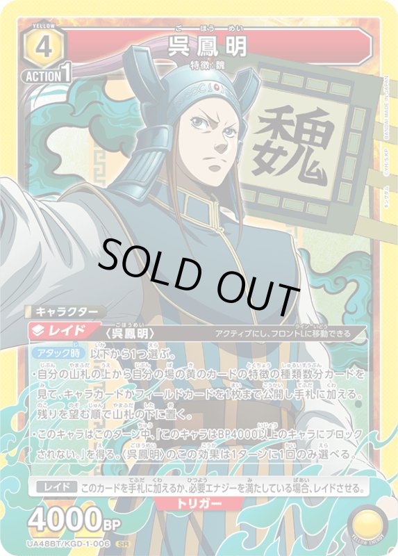 画像1: UA48BT/KGD-1-006 SR 呉鳳明 (1)