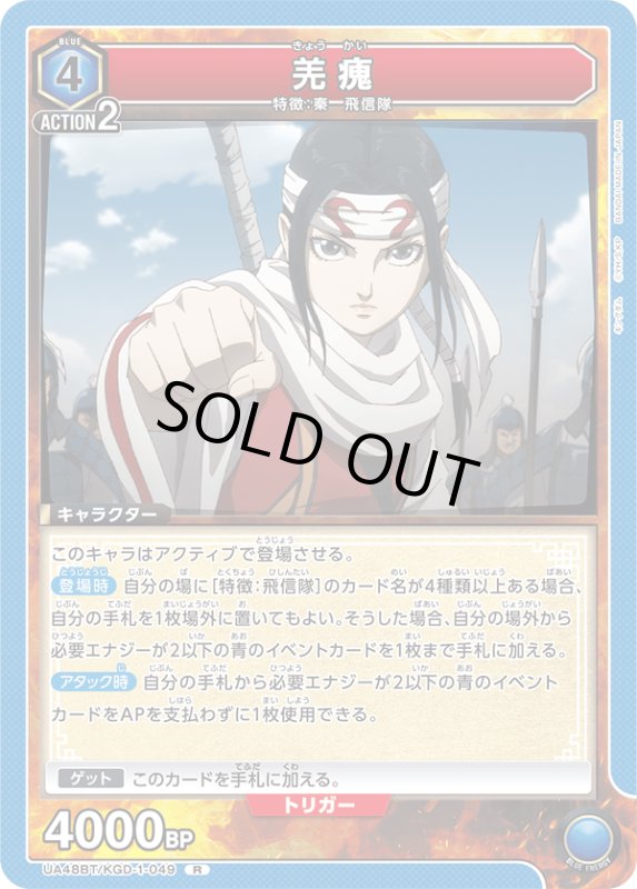 画像1: UA48BT/KGD-1-049 R 羌カイ (1)