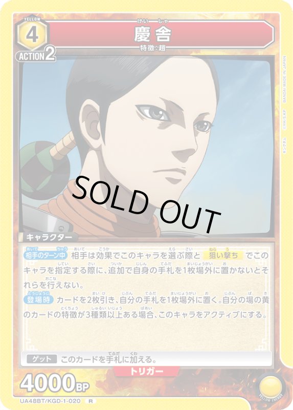 画像1: UA48BT/KGD-1-020 R 慶舎 (1)