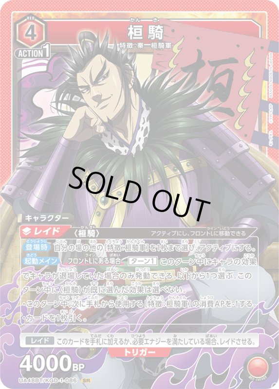 画像1: UA48BT/KGD-1-086 SR 桓騎 (1)