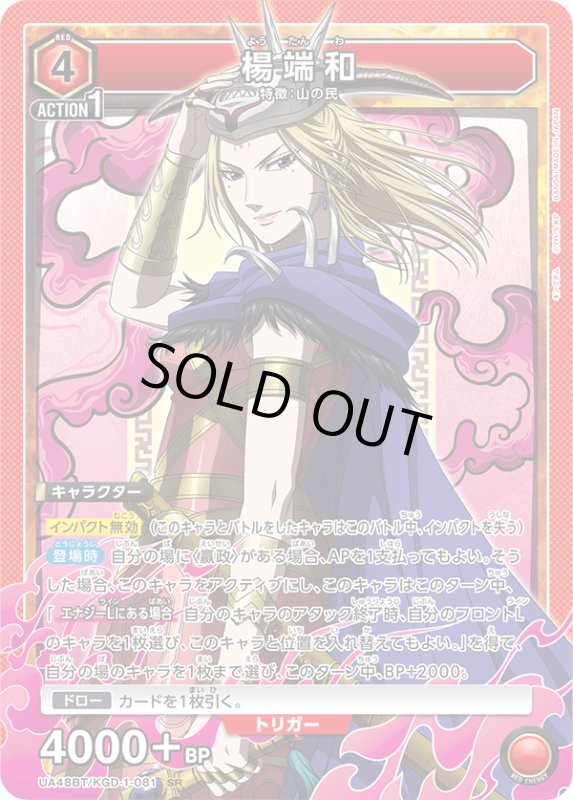 画像1: UA48BT/KGD-1-081 SR 楊端和 (1)