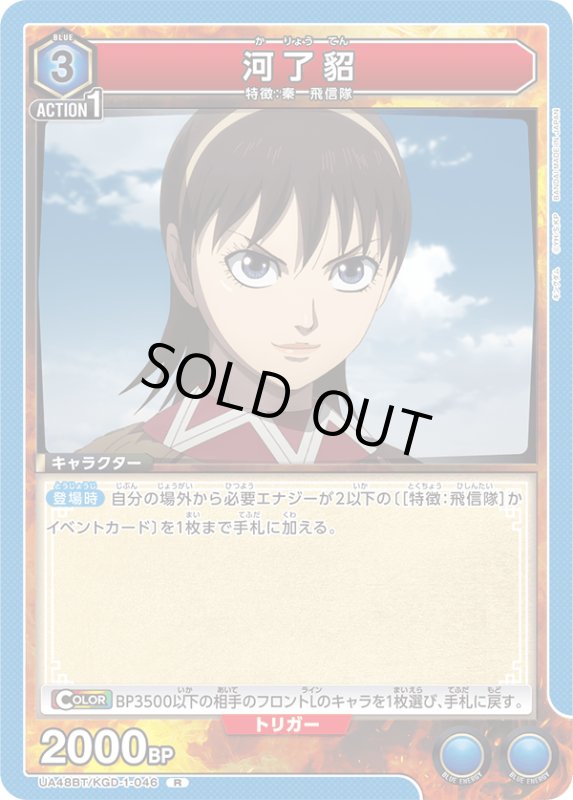 画像1: UA48BT/KGD-1-046 R 河了貂 (1)