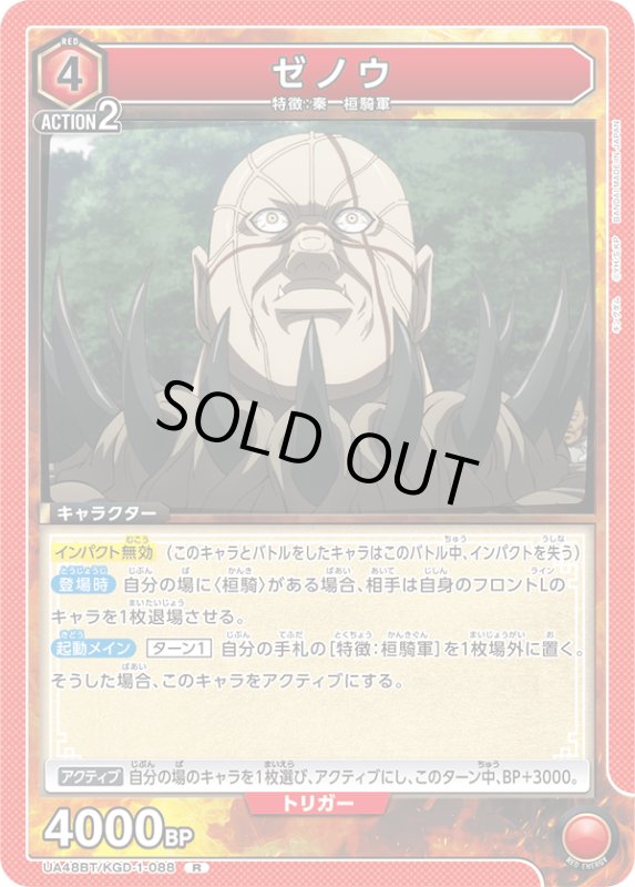 画像1: UA48BT/KGD-1-088 R ゼノウ (1)