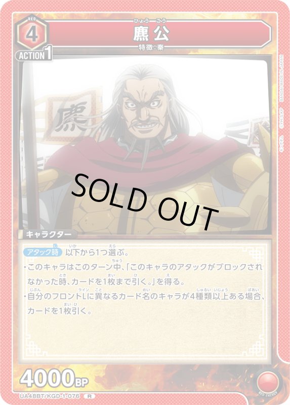 画像1: UA48BT/KGD-1-076 R ヒョウ公 (1)