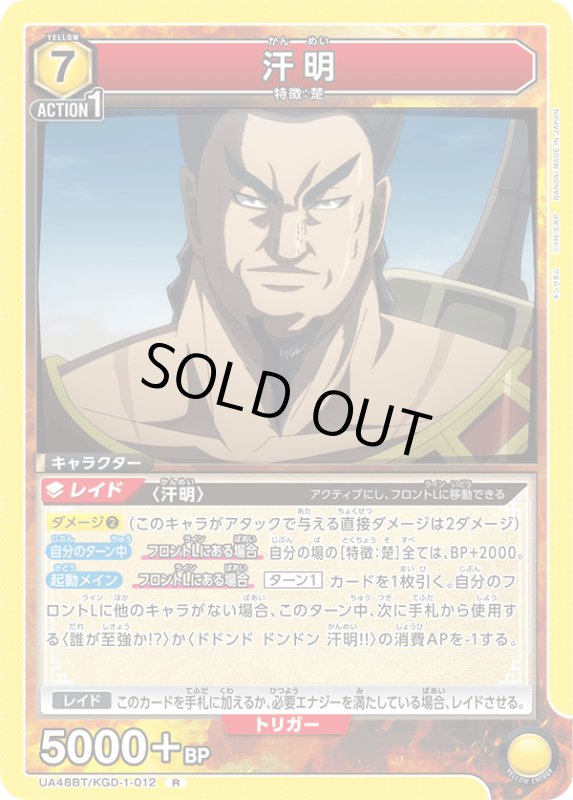 画像1: UA48BT/KGD-1-012 R 汗明 (1)