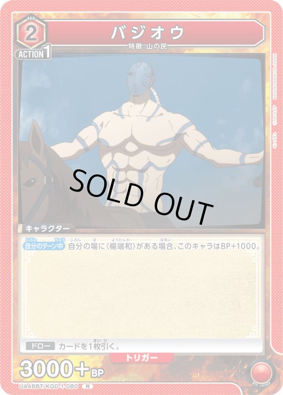 画像1: UA48BT/KGD-1-080 R バジオウ (1)