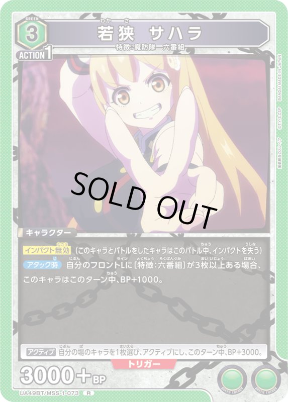 画像1: UA49BT/MSS-1-073 R 若狭 サハラ (1)