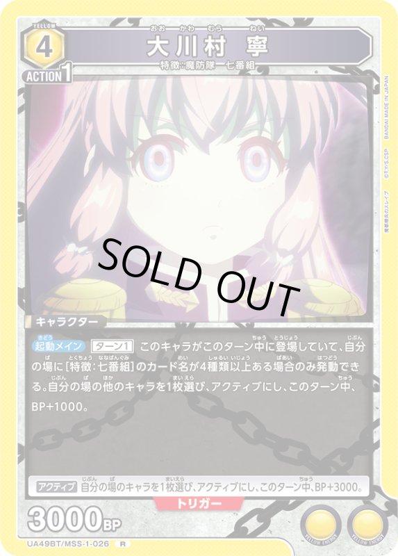 画像1: UA49BT/MSS-1-026 R 大川村 寧 (1)