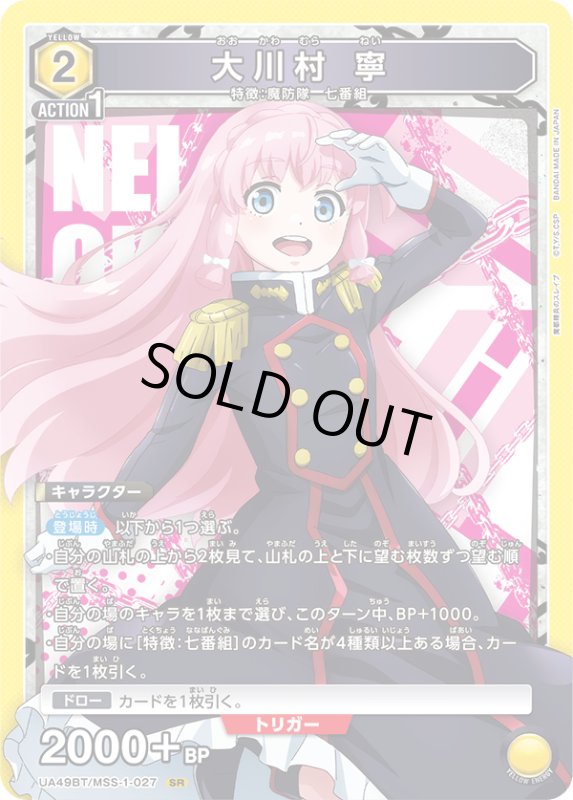 画像1: UA49BT/MSS-1-027 SR 大川村 寧 (1)