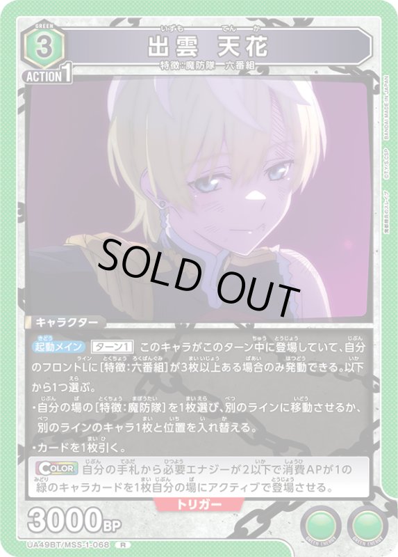 画像1: UA49BT/MSS-1-068 R 出雲 天花 (1)