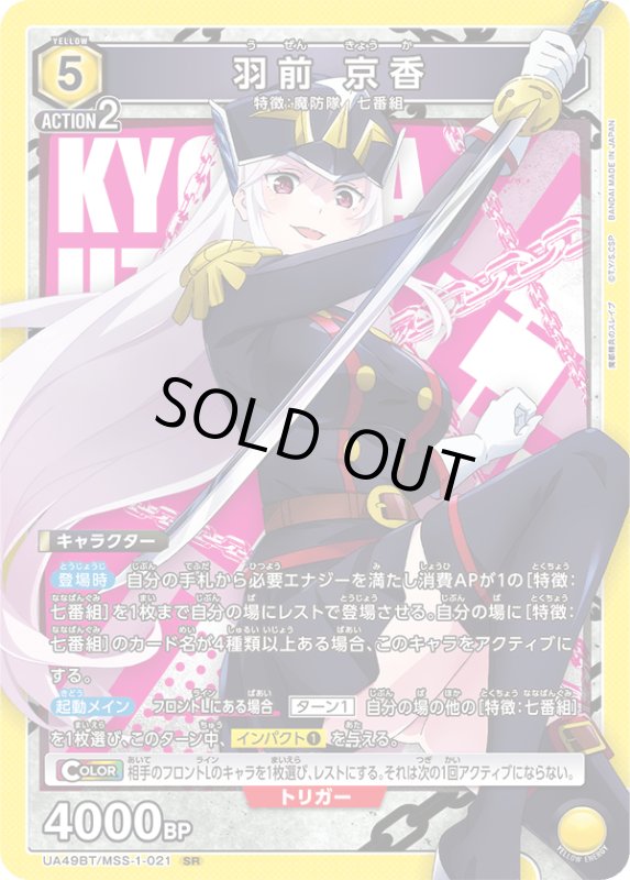 画像1: UA49BT/MSS-1-021 SR 羽前 京香 (1)