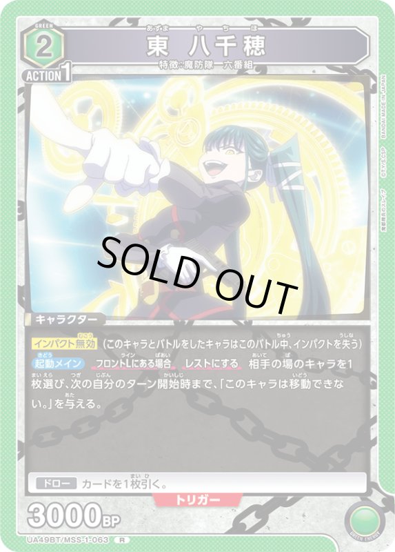 画像1: UA49BT/MSS-1-063 R 東 八千穂 (1)