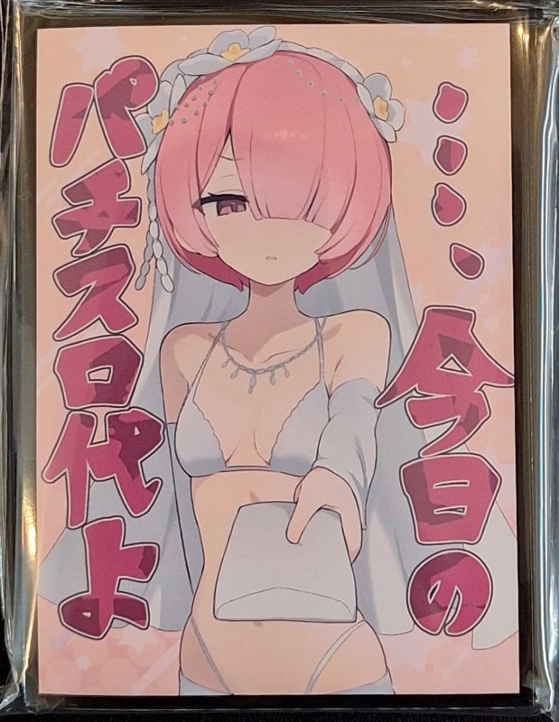 画像1: ミッドナイトブルー　カードスリーブ　Re:ゼロから始める異世界生活/リゼロ パチスロ ウエディング ラム (1)