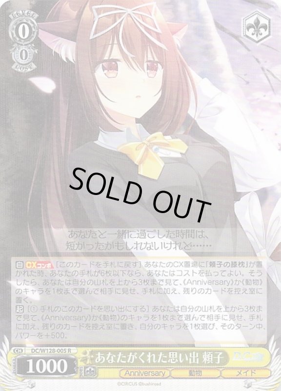 画像1: DC/W128-005 R あなたがくれた思い出 頼子 (1)