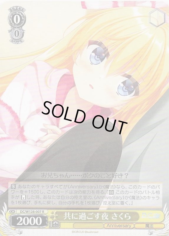 画像1: DC/W128-007 R 共に過ごす夜 さくら (1)