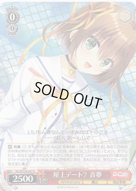 画像1: DC/W128-047 R 屋上デート？ 音夢 (1)