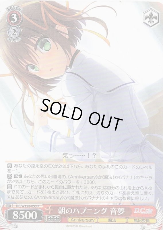 画像1: DC/W128-053 R 朝のハプニング 音夢 (1)