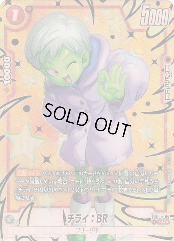 画像1: パラレル FB09-012 SR★ チライ：BR (1)