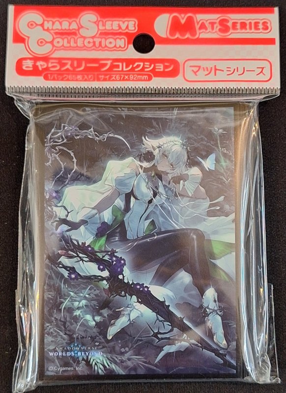 画像1: きゃらスリーブコレクション マットシリーズ Shadowverse: Worlds Beyond 「不殺の継承者・クルル」(No.MT2329) (1)
