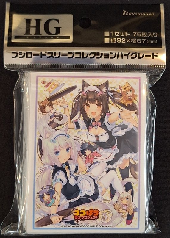 画像1: ブシロード スリーブコレクション ハイグレード Vol.5068 ネコぱら ラブプロジェクト『ショコラ＆バニラ』 (1)