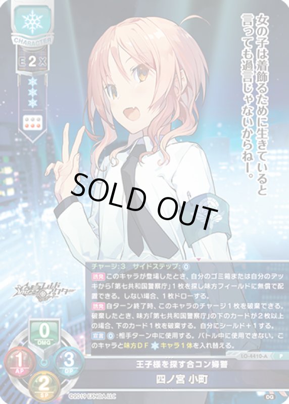 画像1: LO-4410-A P 王子様を探す合コン婦警 四ノ宮 小町 (1)