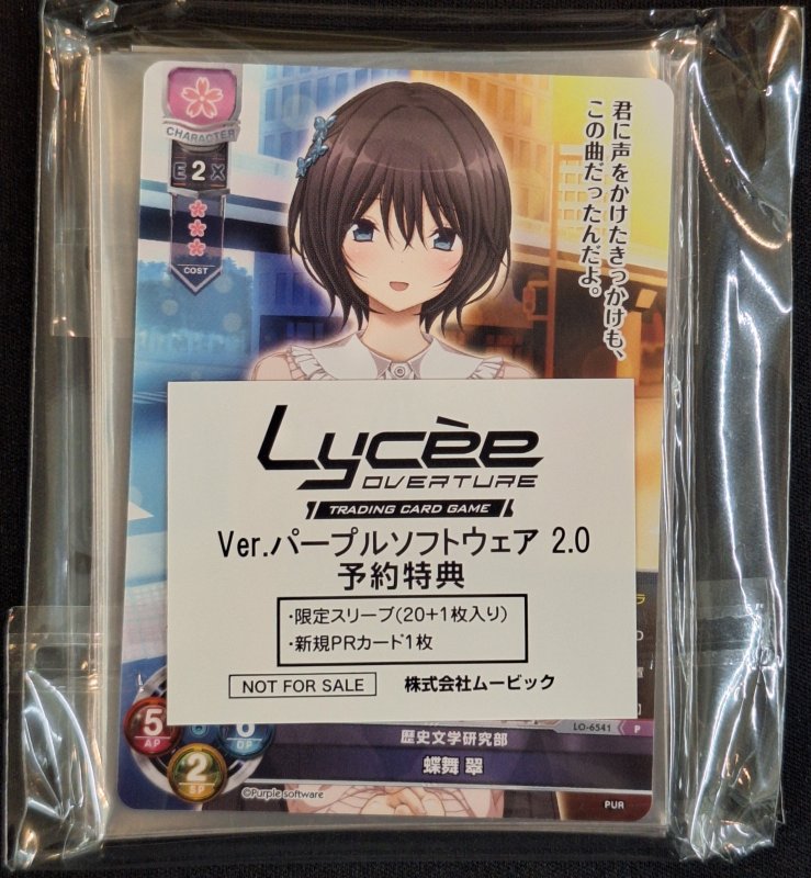 画像2: Lycee Overture Ver.パープルソフトウェア2.0 予約特典 限定スリーブ20枚＋PRカード1枚 (2)