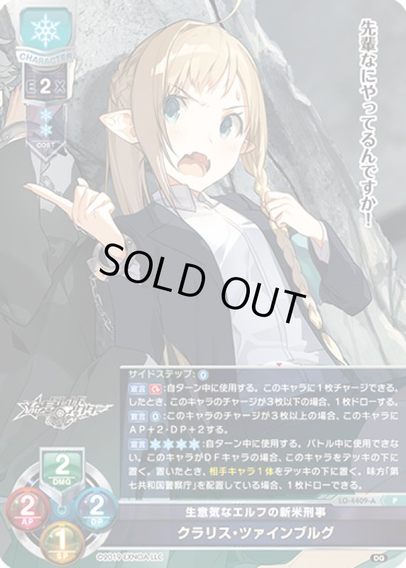 画像1: LO-4409-A P 生意気なエルフの新米刑事 クラリス・ツァインブルグ (1)