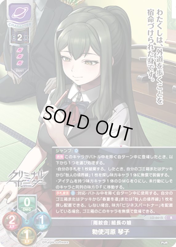 画像1: LO-6615 R 『雨紋会』組長の娘 勅使河原 琴子 (1)