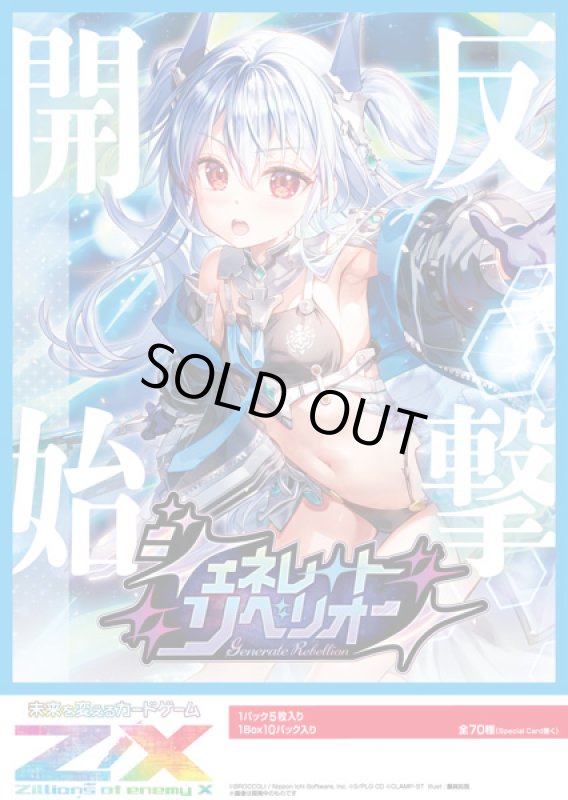 画像1: Z/X -Zillions of enemy X- IG10 ジェネレート リベリオン SR・R+・R・再録R・N 各4枚ずつセット (1)