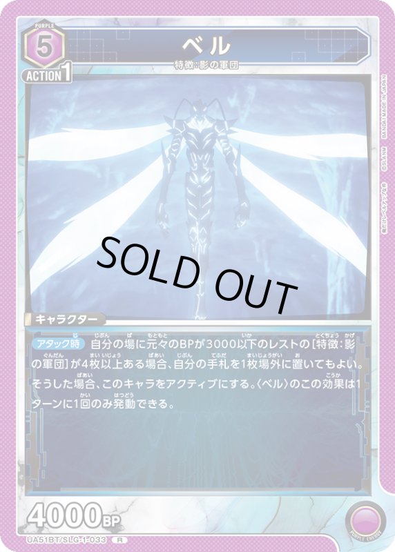 画像1: UA51BT/SLG-1-033 R ベル (1)