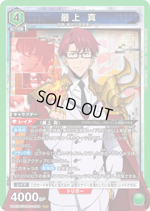 画像1: UA51BT/SLG-1-064 SR 最上 真 (1)