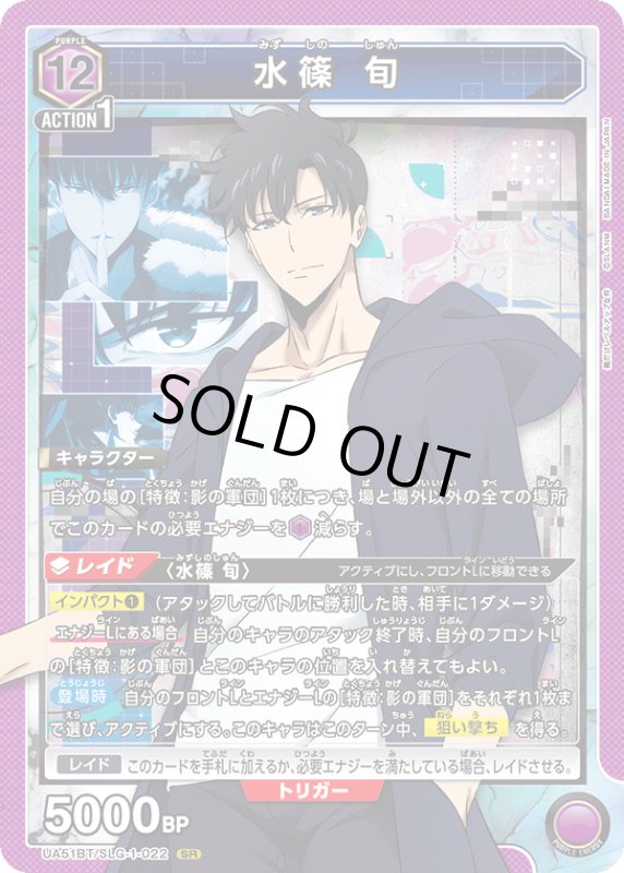 画像1: UA51BT/SLG-1-022 SR 水篠 旬 (1)