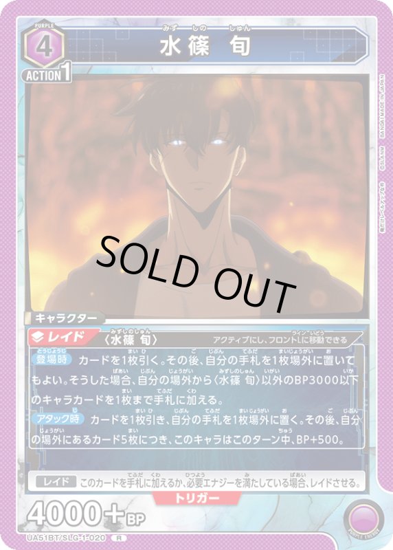 画像1: UA51BT/SLG-1-020 R 水篠 旬 (1)